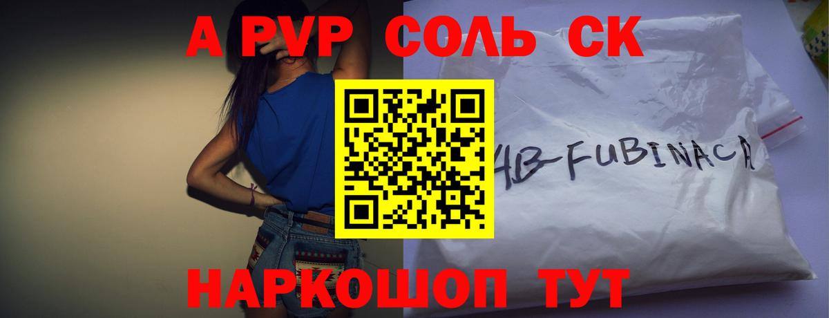 Альфа ПВП СК КРИС  А ПВП  Alpha PVP Соль  Вход с VPN  Красный Сулин  A PVP Соль 