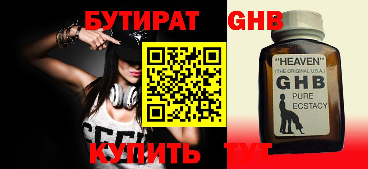 Красный Сулин  Бутират GHB  Бутират  Вход с VPN 