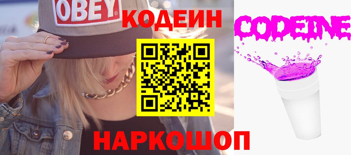 Красный Сулин  Codein Purple Drank  Вход с VPN 