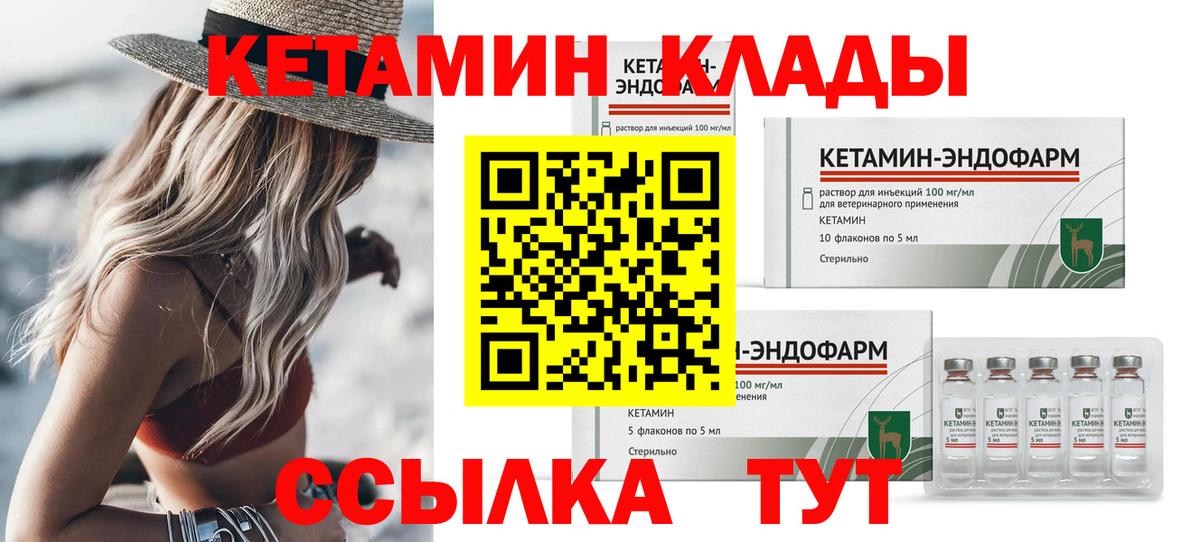 Кетамин VHQ  Вход с VPN  Красный Сулин 