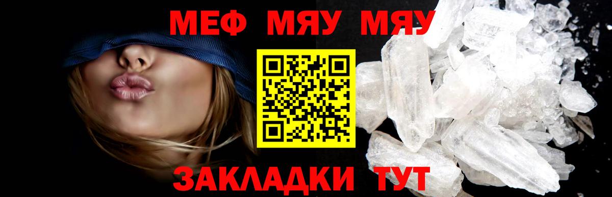 Меф мяу мяу Красный Сулин