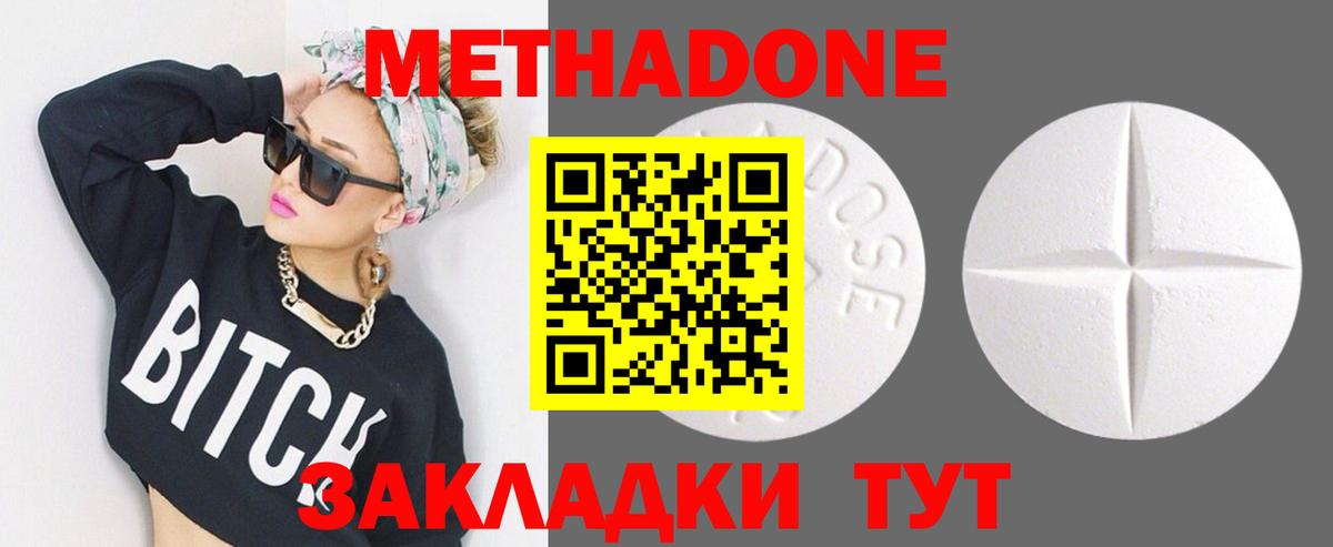 МЕТАДОН methadone  Метадон мёд  Вход с VPN  Красный Сулин 